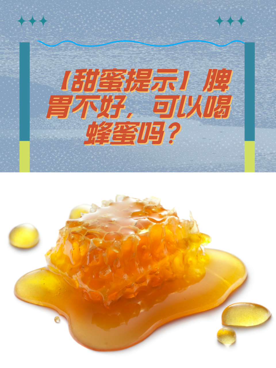 蜂蜜放了5年还能喝吗为什么(蜂蜜存放5年还能喝吗)