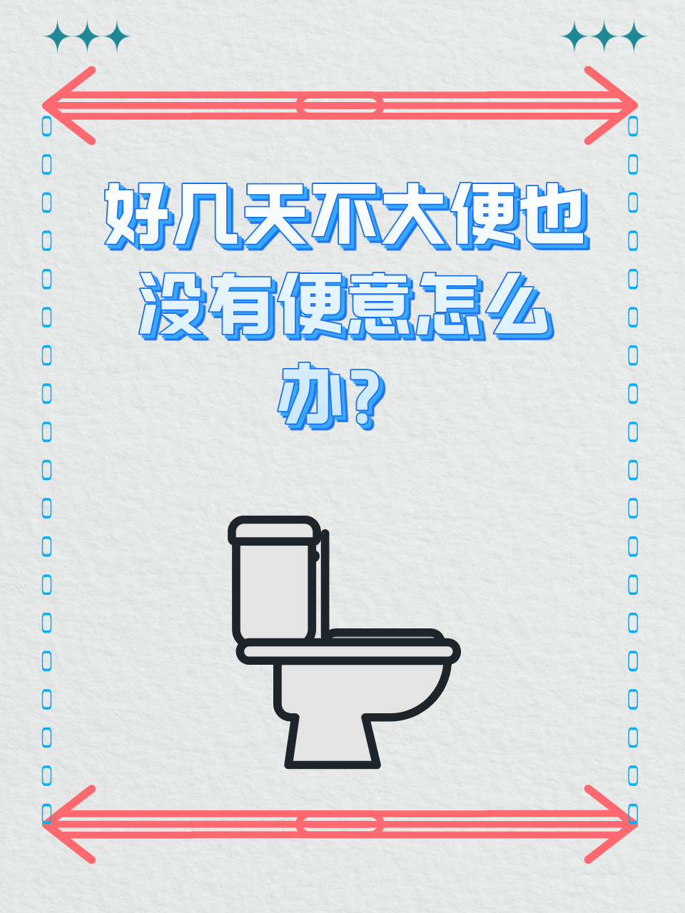 为什么大便少