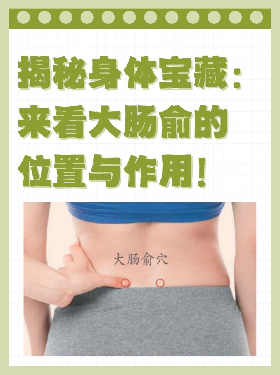 揭秘身体宝藏:来看大肠俞的位置与作用!