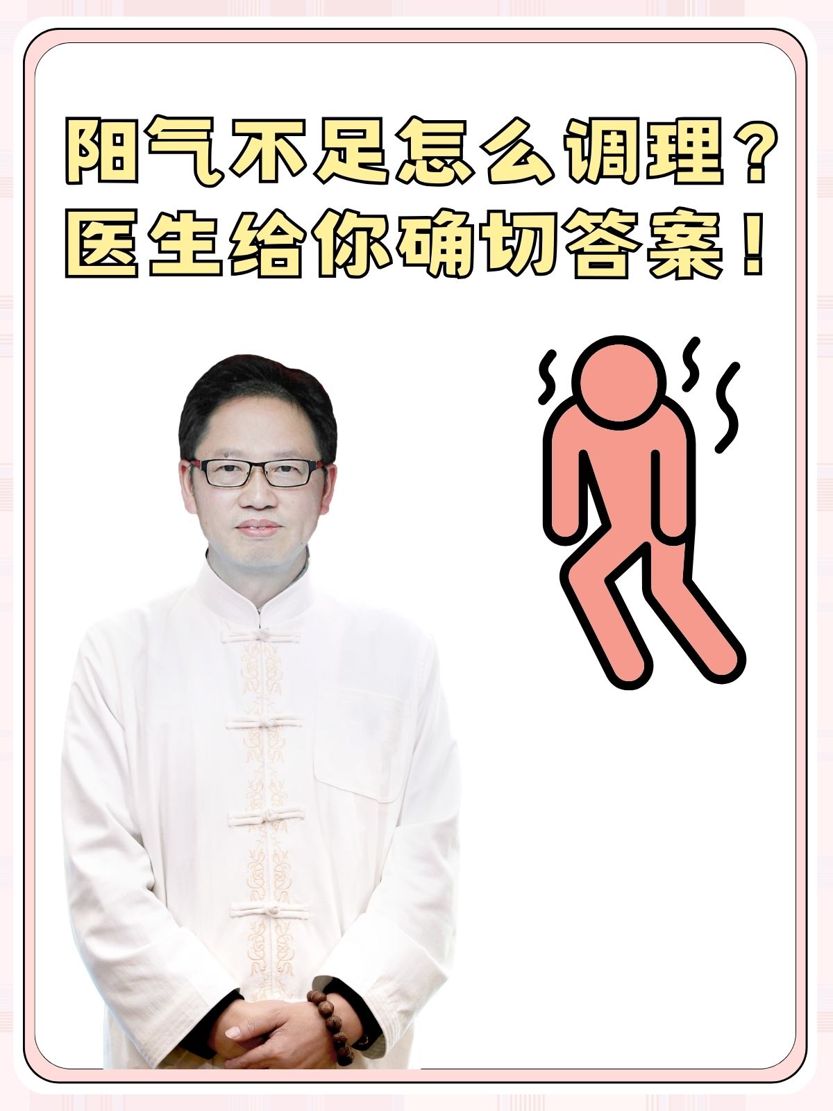 在中医理论中,阳气是维持人体生命活动的重要能量,可以促进气血循环