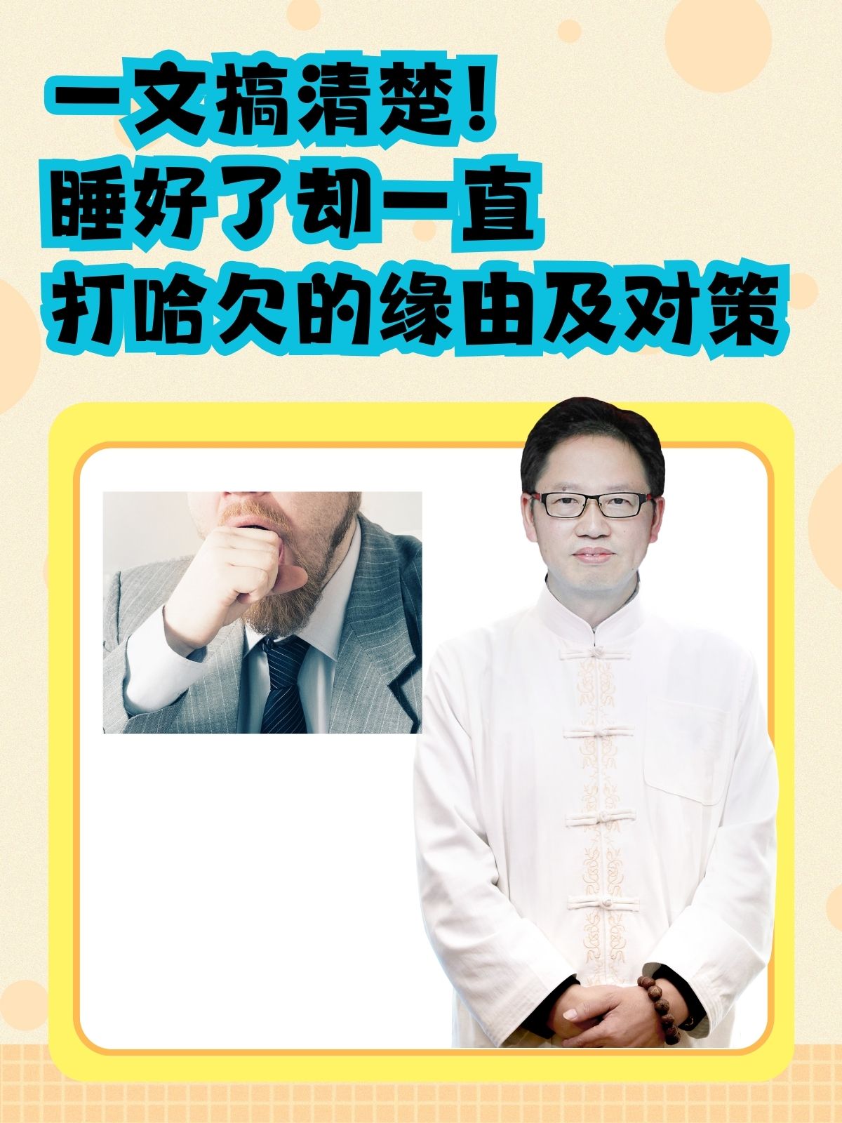 为什么老是打哈欠 为什么老是打哈欠