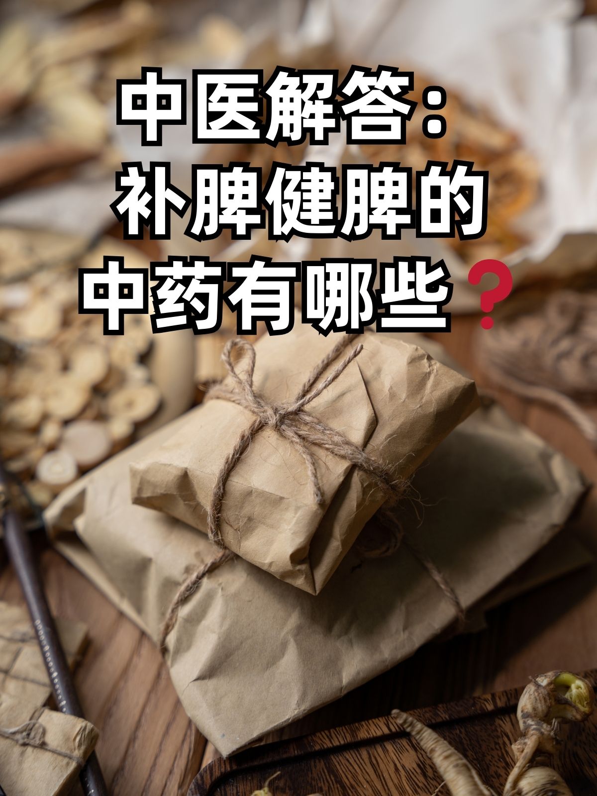 压力过大的情况就容易引起脾虚的情况需要积极进行治疗那补脾大