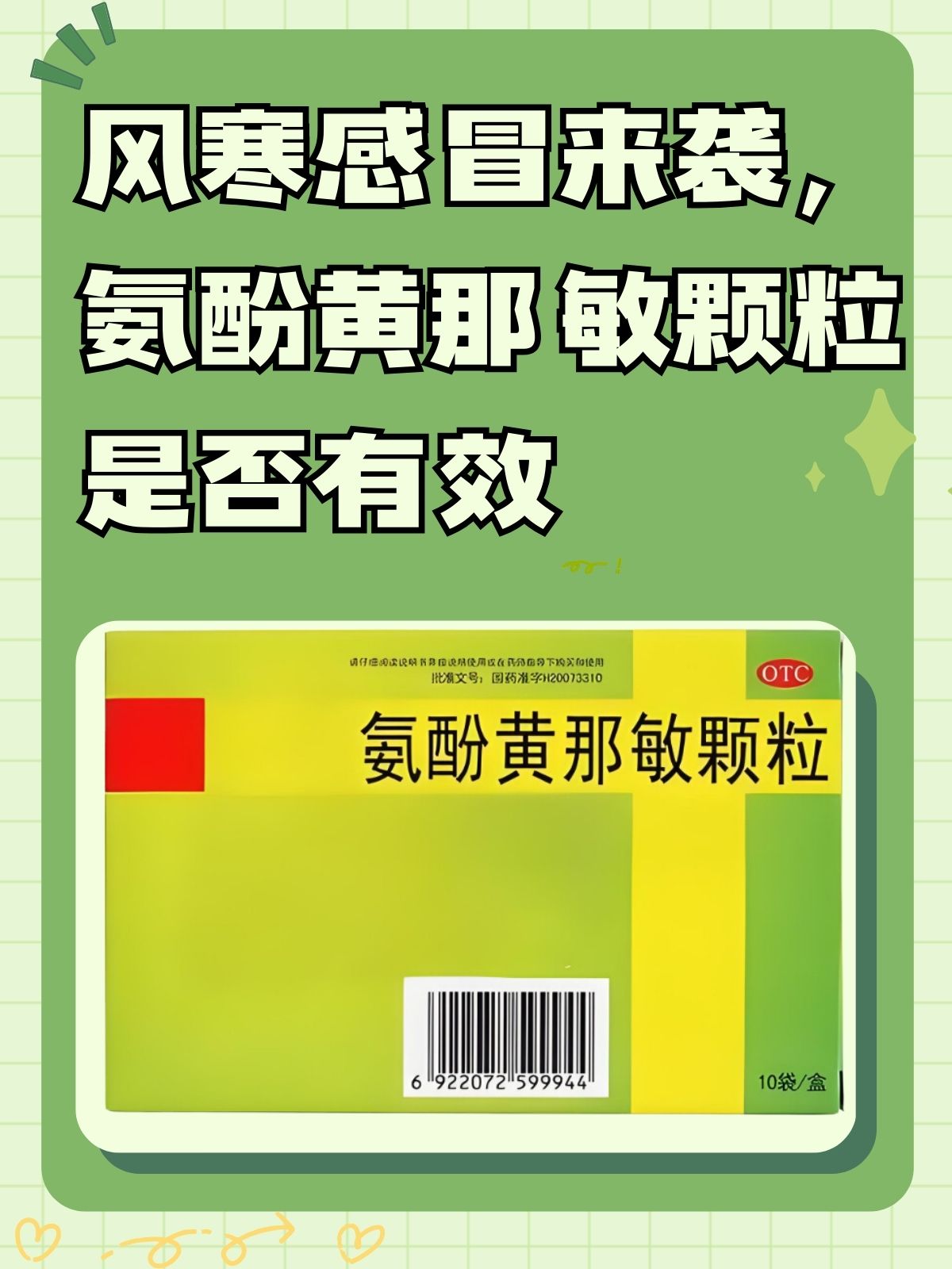 氨麻美敏片用量图片