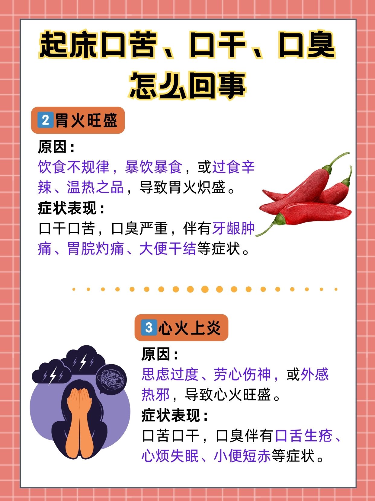 为什么早上起床有口臭