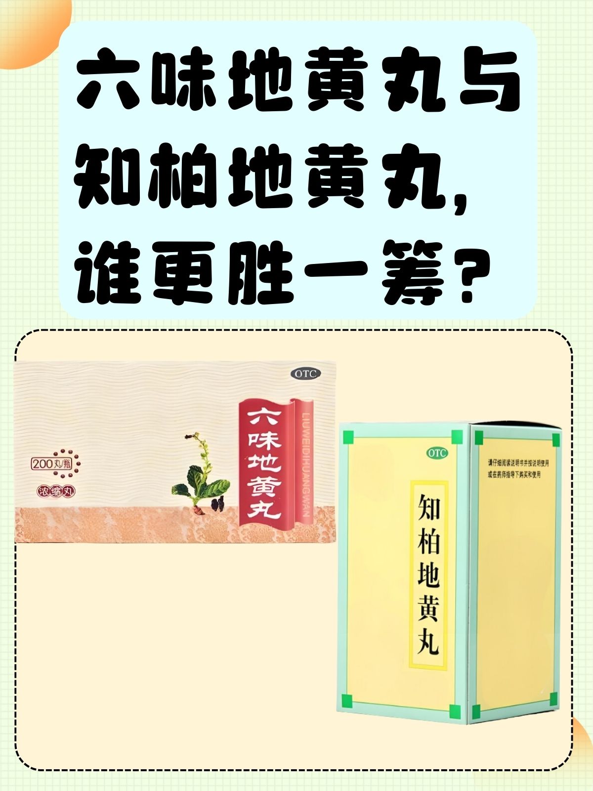 六味地黄丸的作用和功能主治(六味地黄丸的作用和功能主治一般要吃多久)