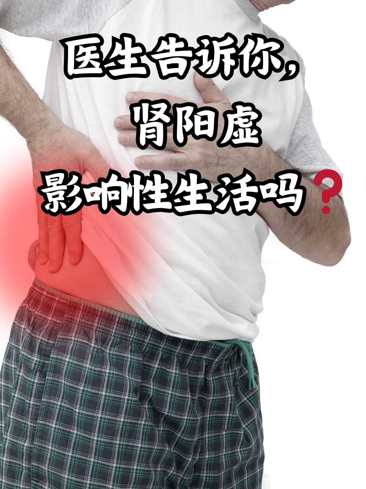 男人肾虚的表现症状有哪些(男人肾不好的表现症状有哪些)