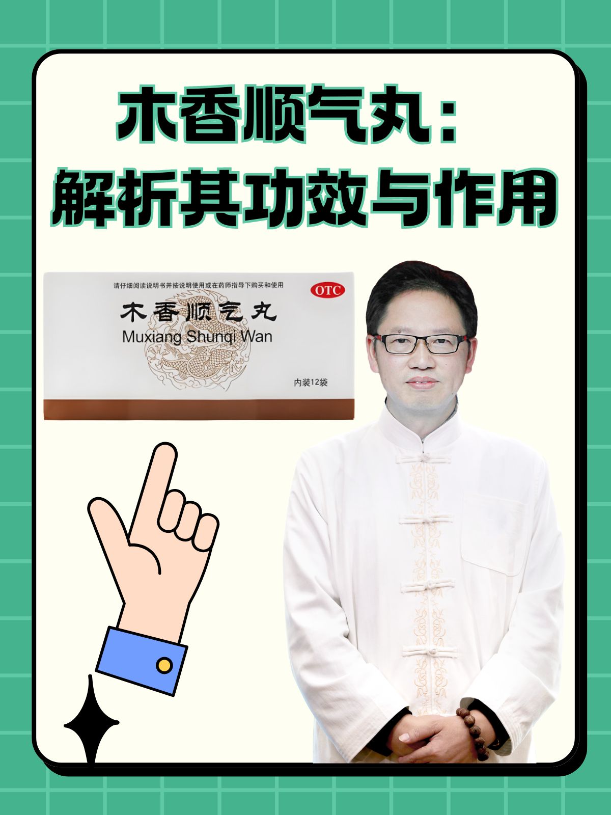 那么,木香顺气丸究竟有哪些功效与作用呢?