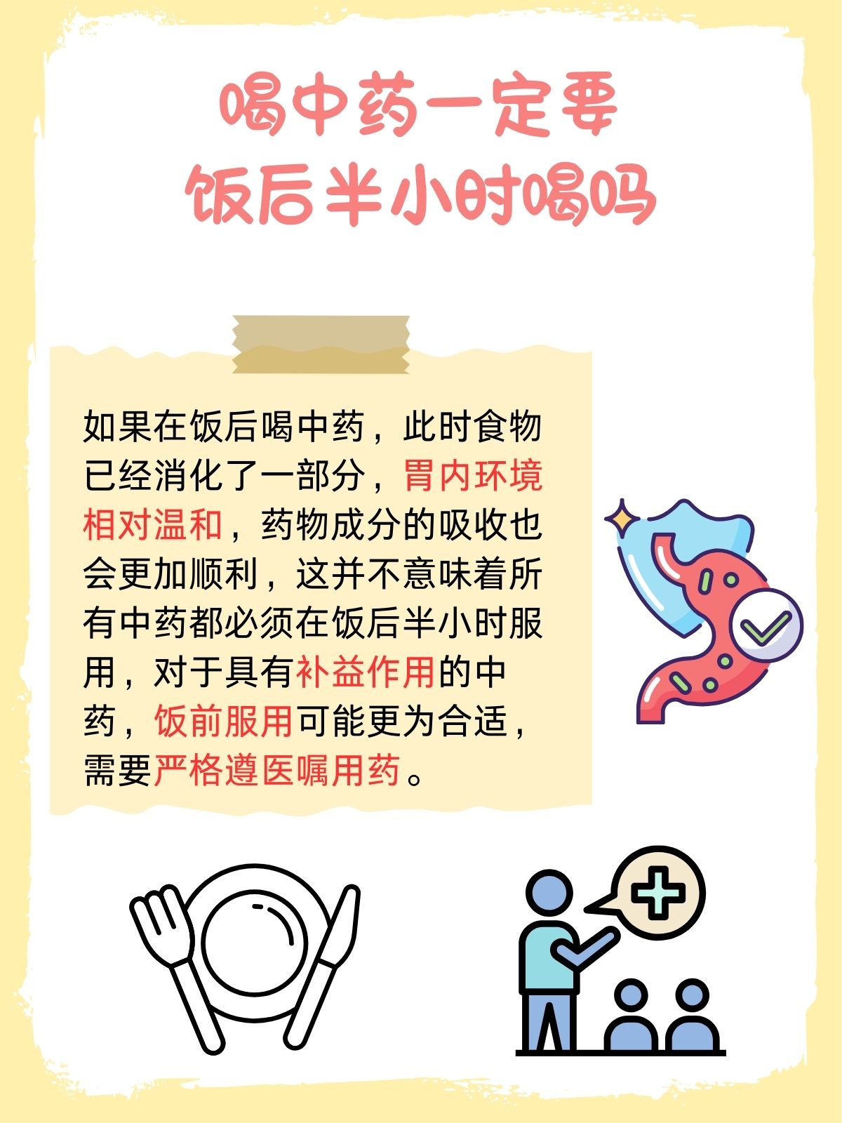 中药为什么要饭前喝