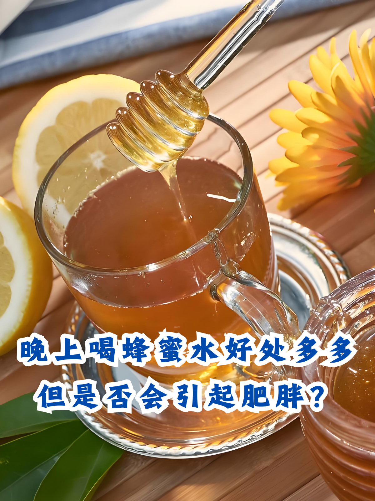 青少年喝蜂蜜水会早熟吗(青少年蜂蜜水能多喝吗)