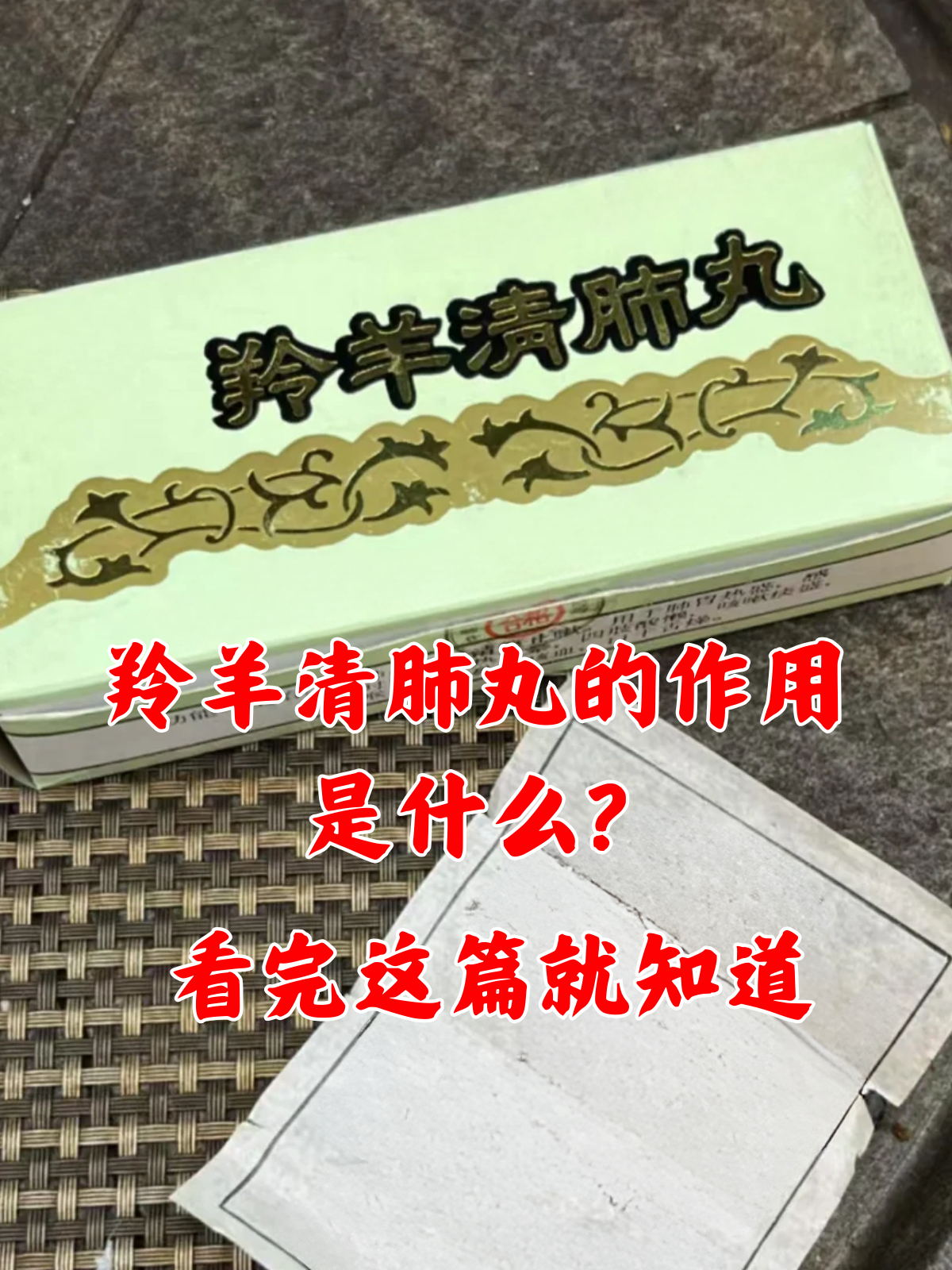 羚羊清肺丸的作用是什么?