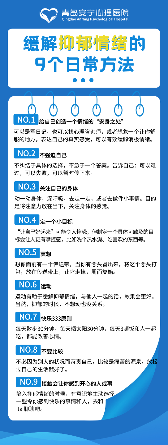 缓解抑郁的9个方法,这个最全快收藏!