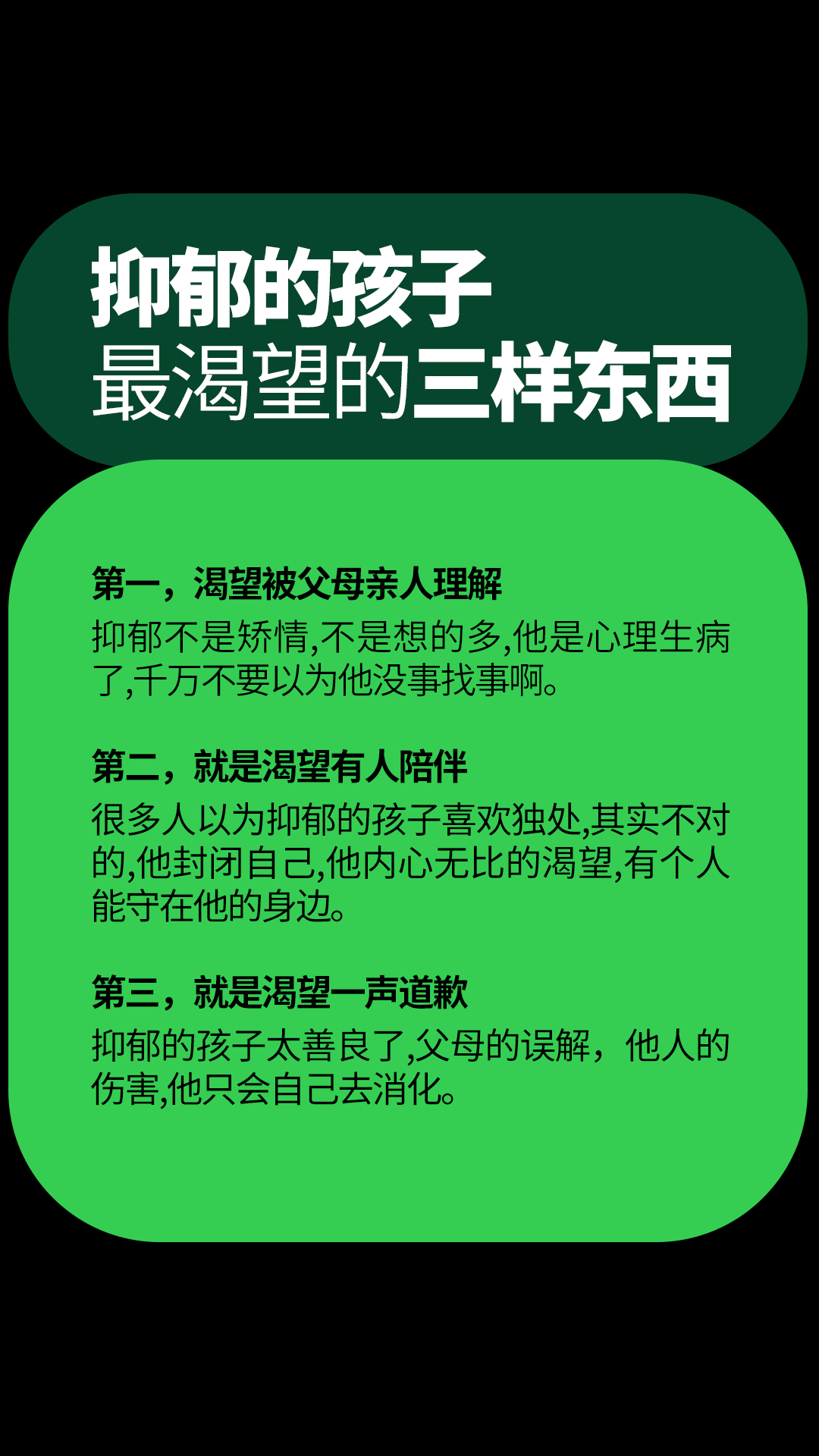 抑郁的孩子,最渴望的三样东西,家长知道这3点,拯救孩子未来!