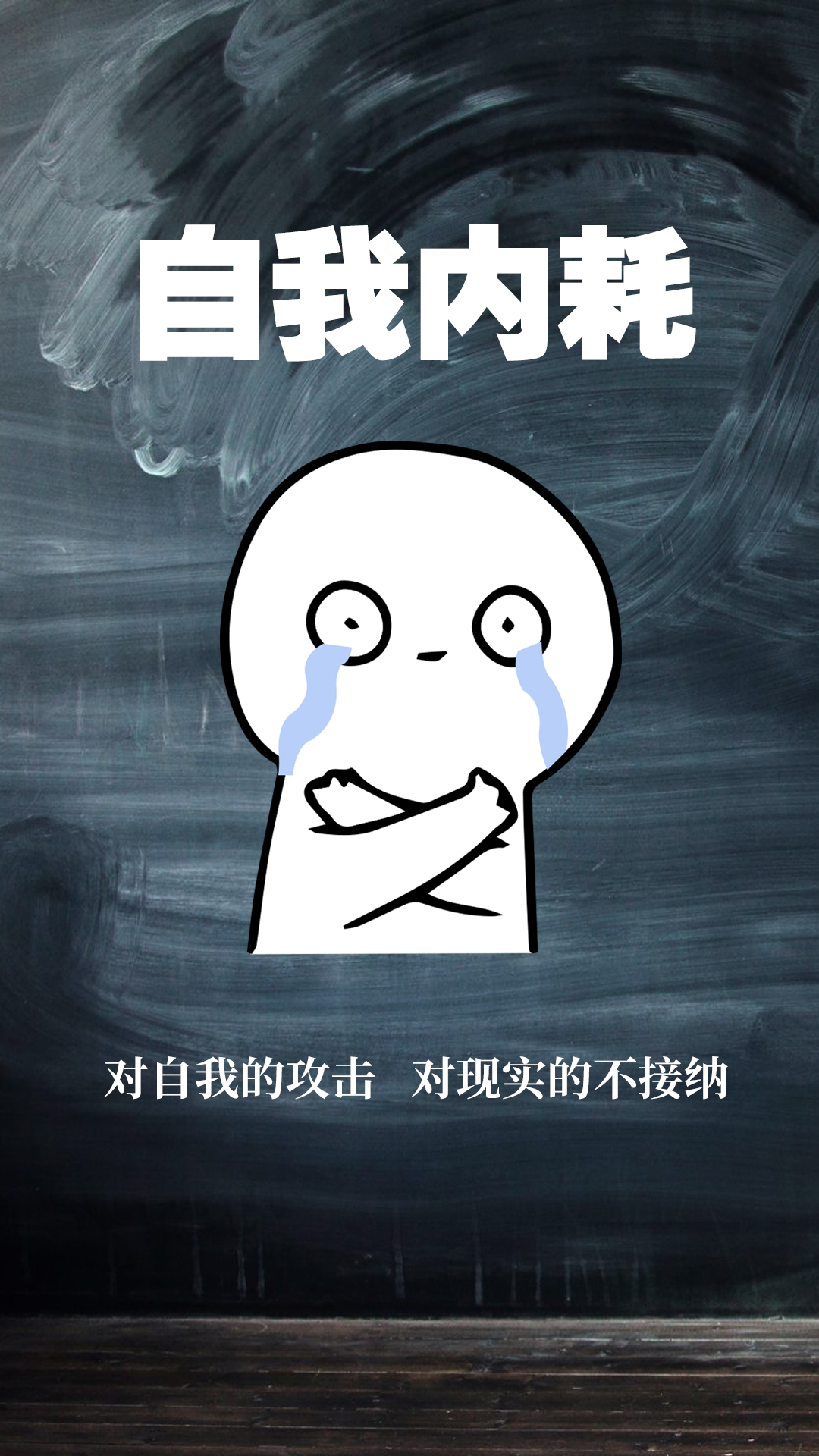 做得少 - 发生不好的事,容易思维反刍 - 在意别人的看法,自我怀疑