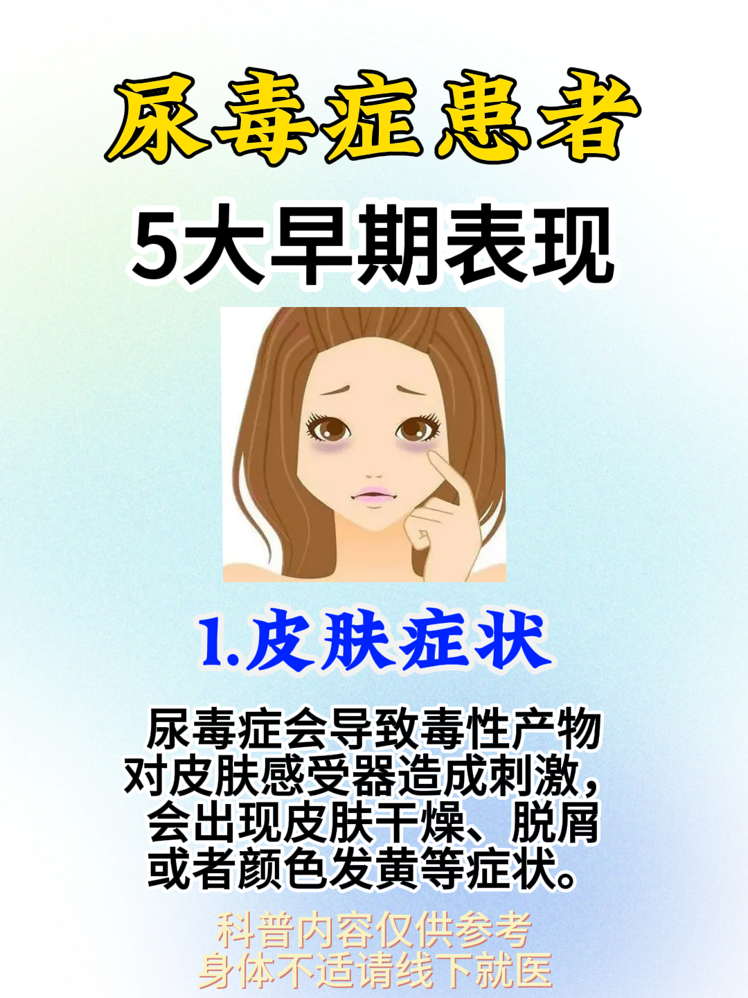 对照自查!尿毒症早期的5个表现!