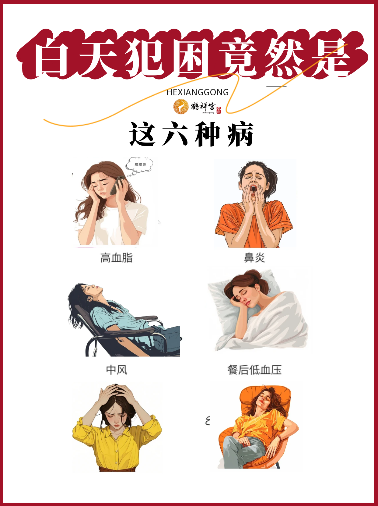 为什么夏天容易犯困