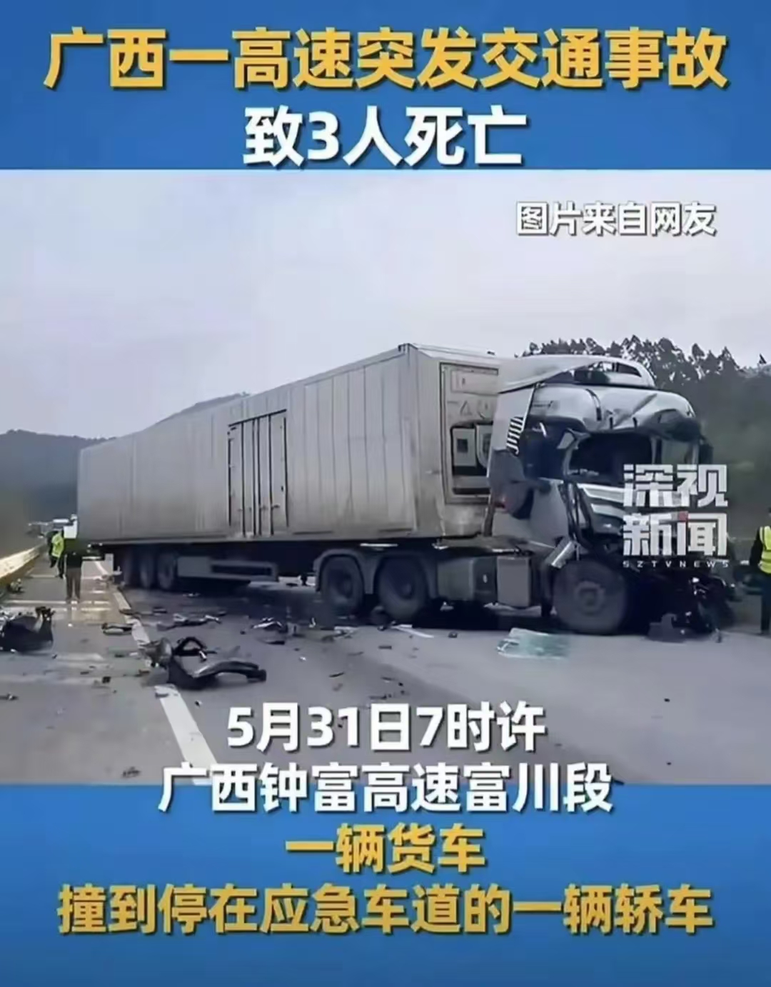 钟富高速这起3人死亡的惨剧,把"应急车道安全"这个老生常谈的话题再次