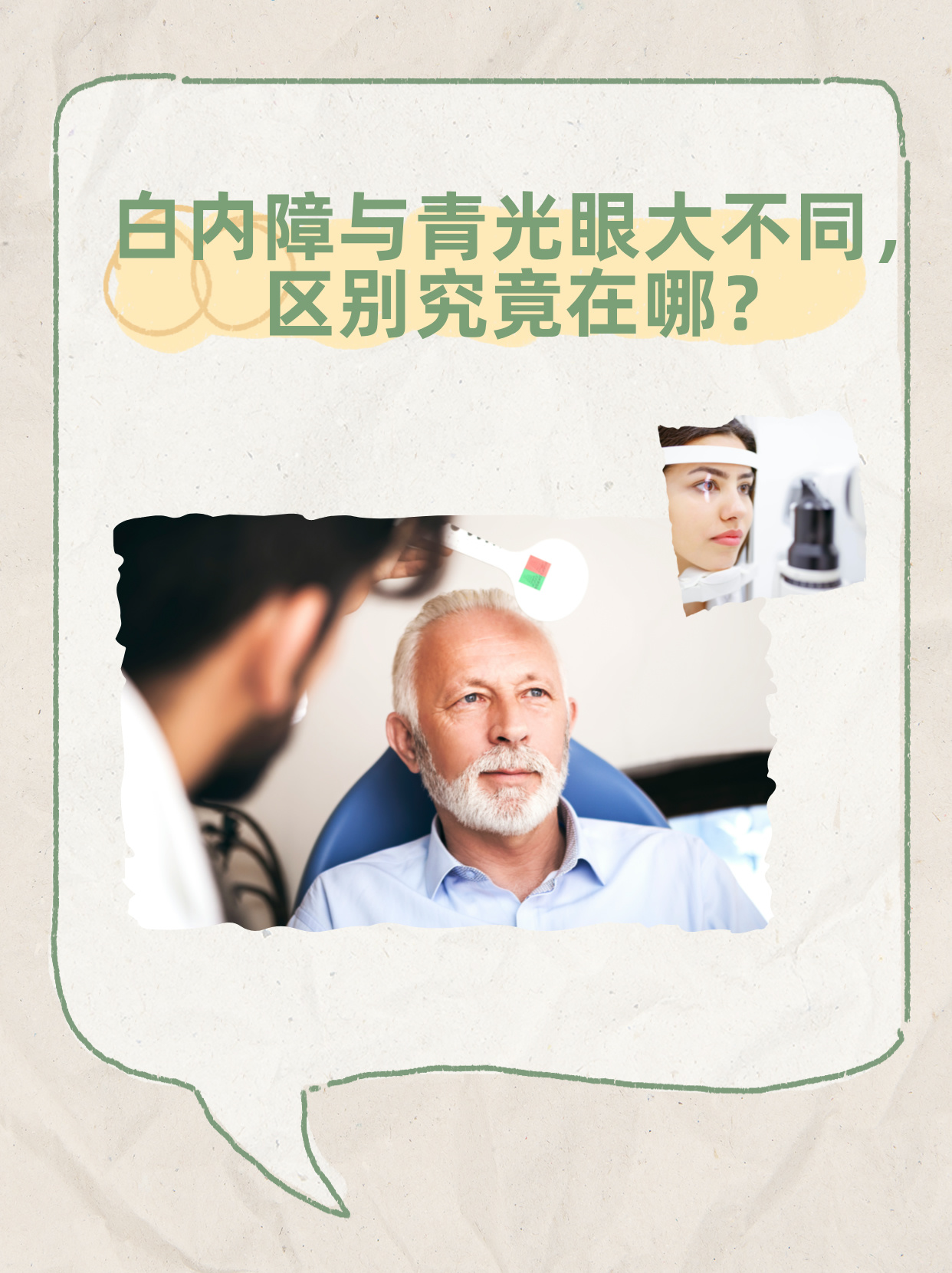 白内障与青光眼大不同,区别究竟在哪?