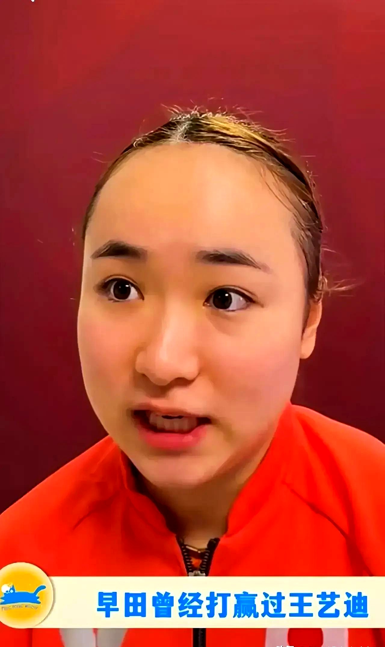 伊藤美诚先是笑了笑,很开心