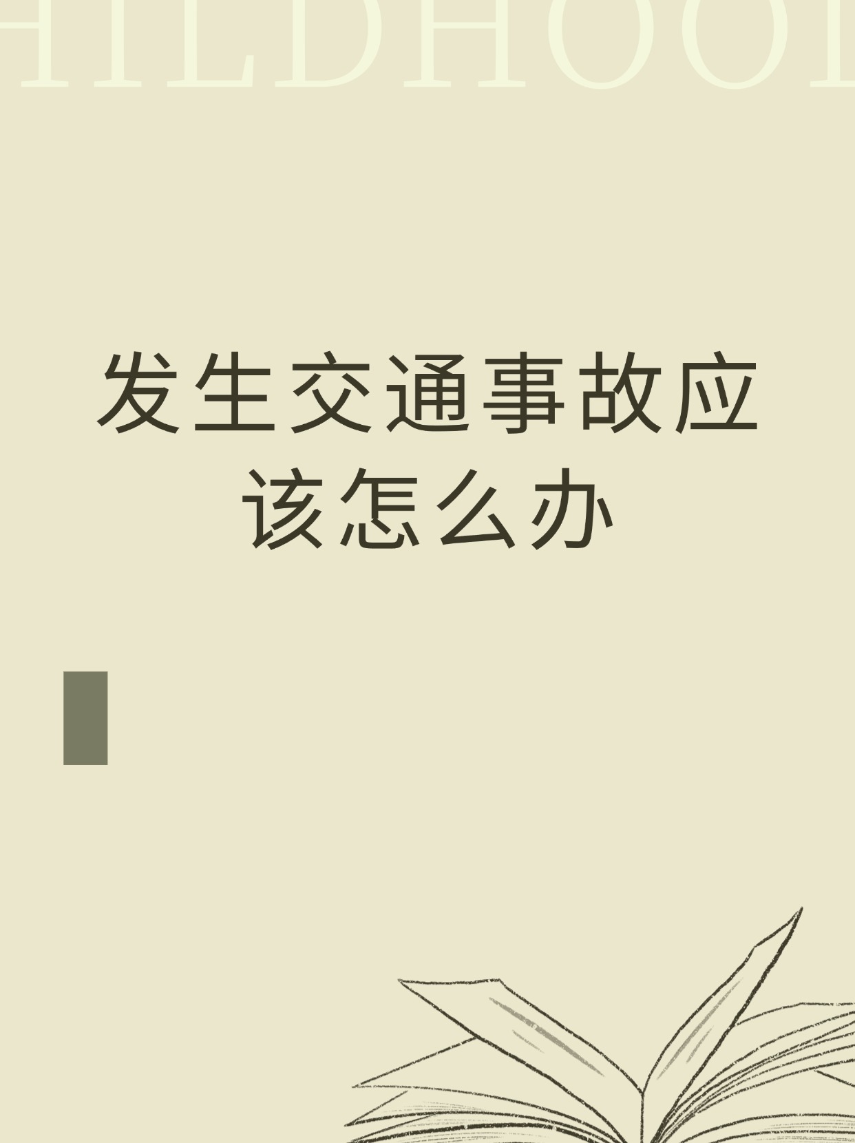 包含中日友好医院、号贩子一个电话帮您解决所有疑虑就医指南的词条