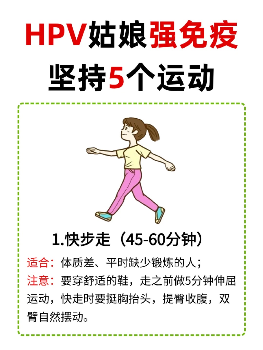 强免疫,坚持5个运动!