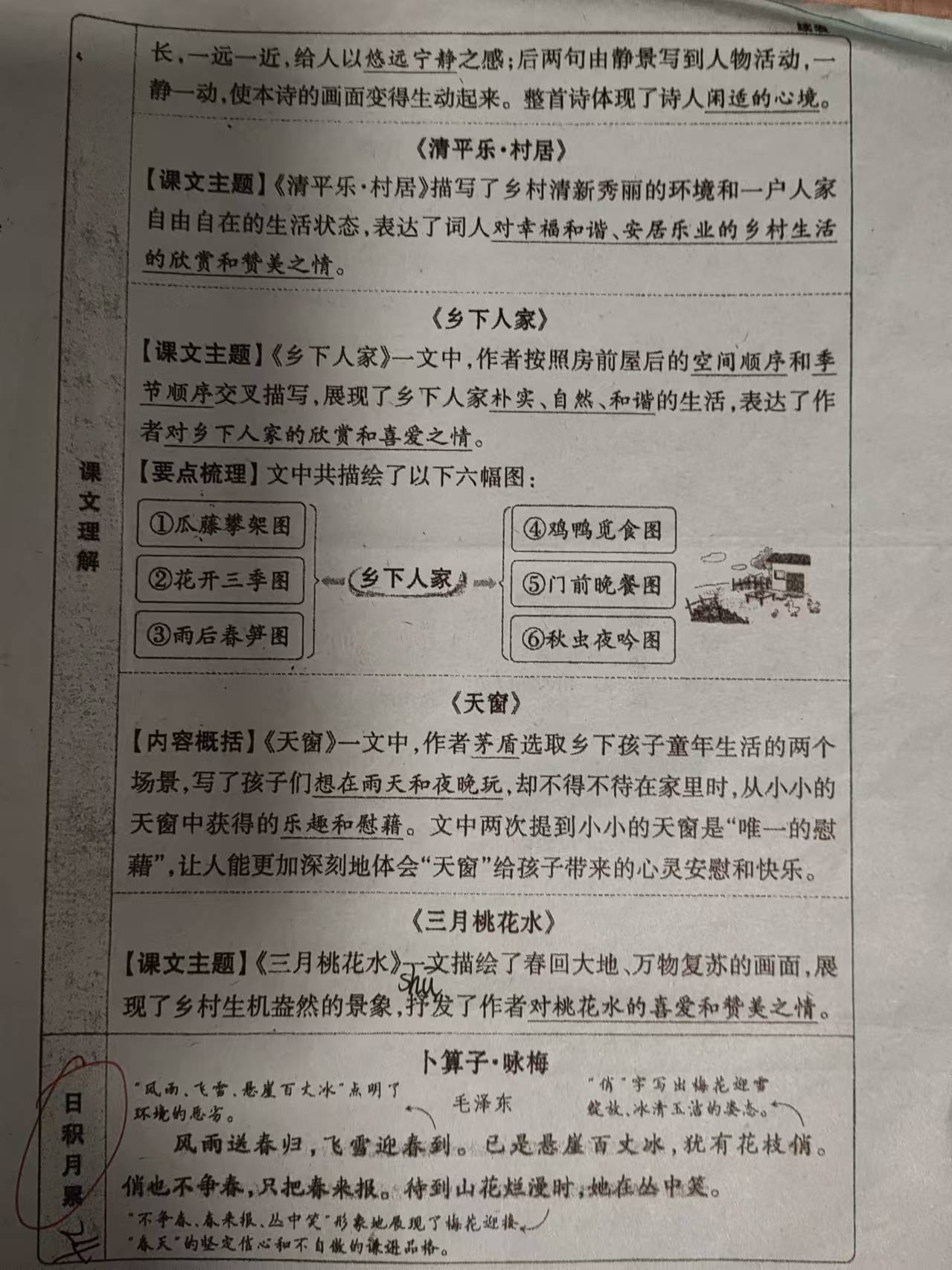 今天分享四年级第一单元的梳理卷字词句子还有课文
