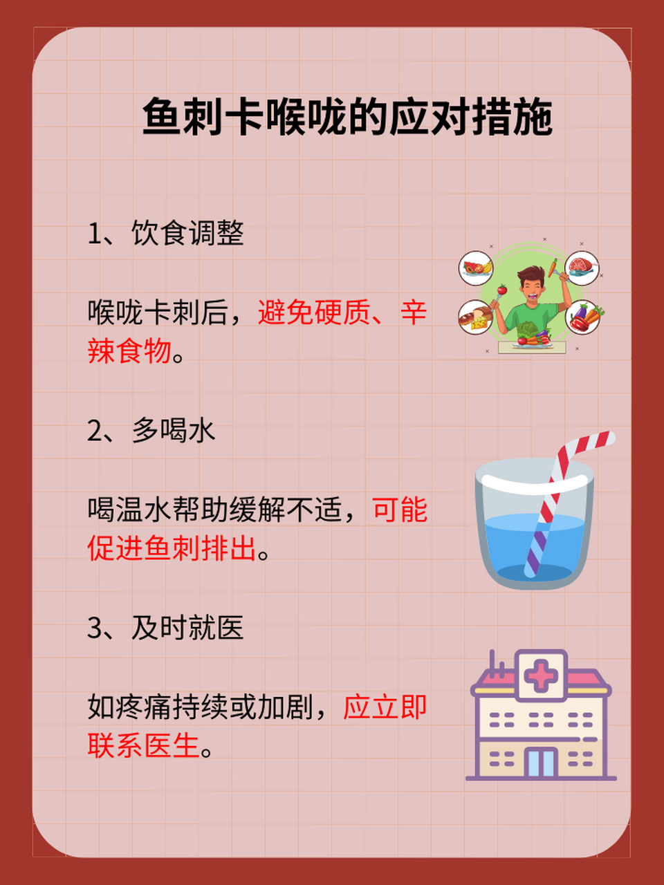 97嗓子卡鱼刺难忍,睡上一夜可自愈?