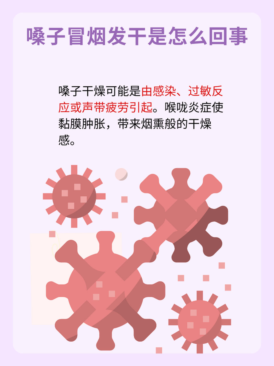 嗓子干涩怎么回事图片