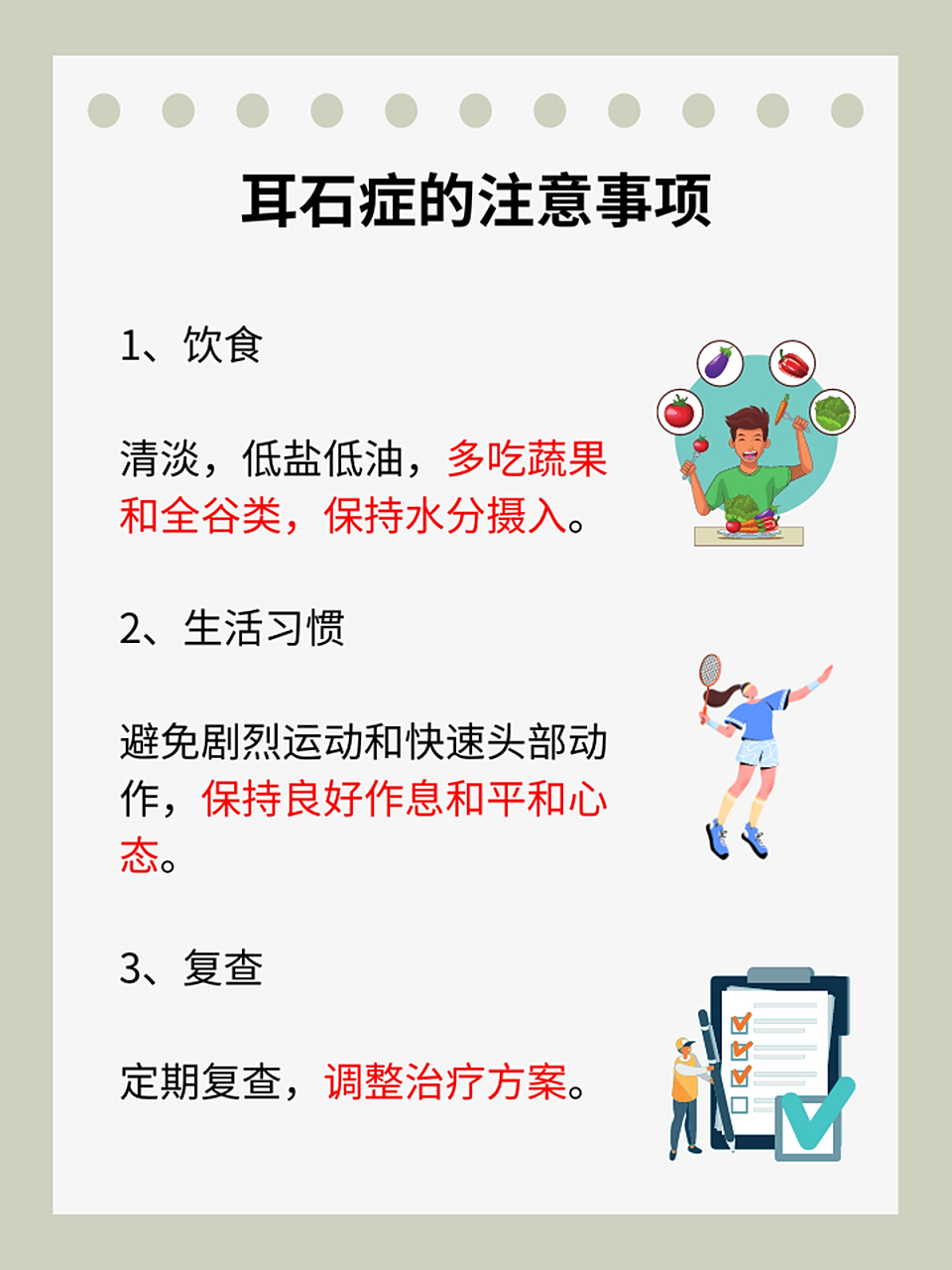 99耳石症,也称为良性阵发性位置性眩晕,是一种常见的内耳疾病.