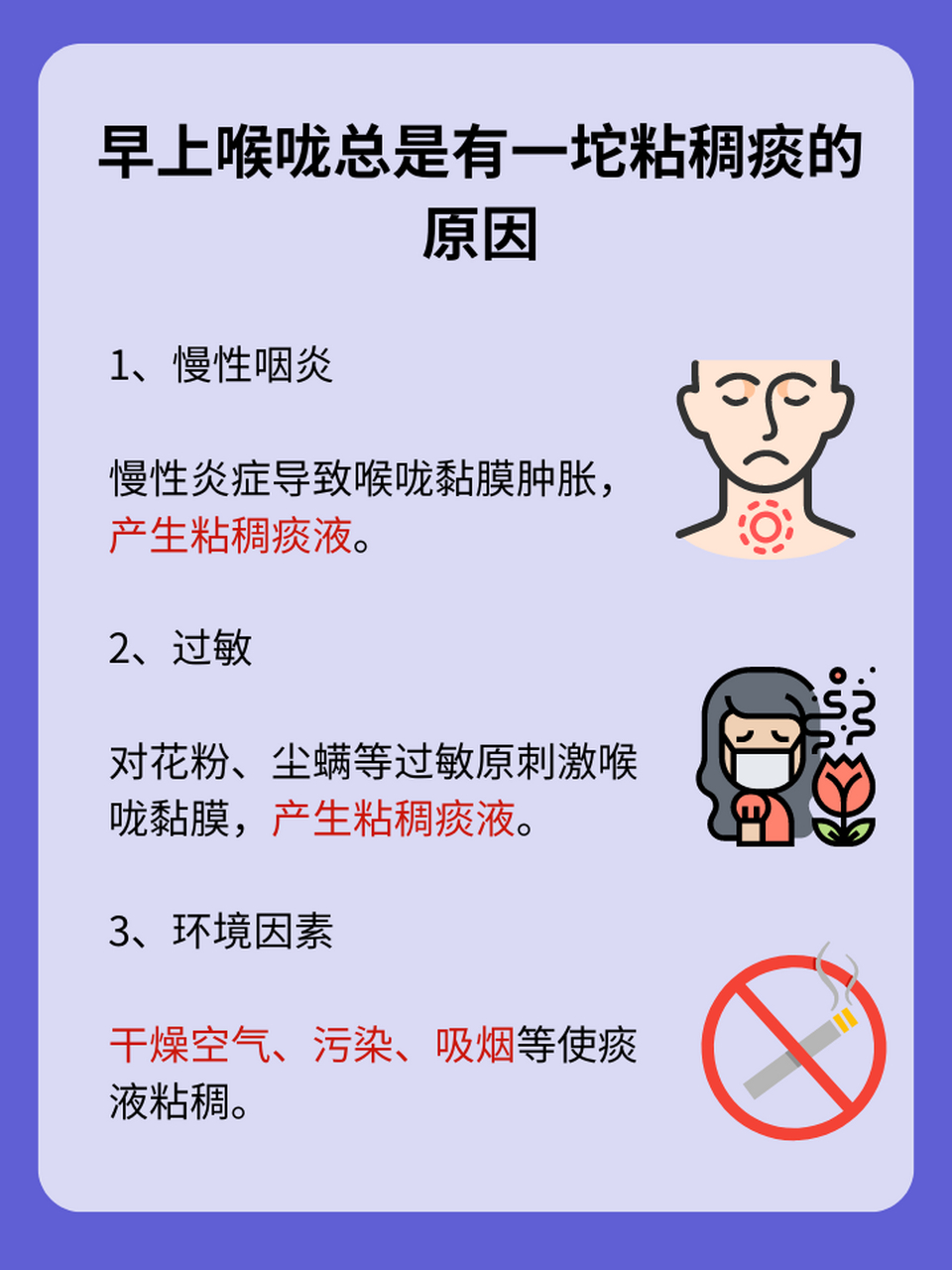 97清晨喉咙粘稠痰:成因解析与应对策略 97早上喉咙总有粘稠痰是一