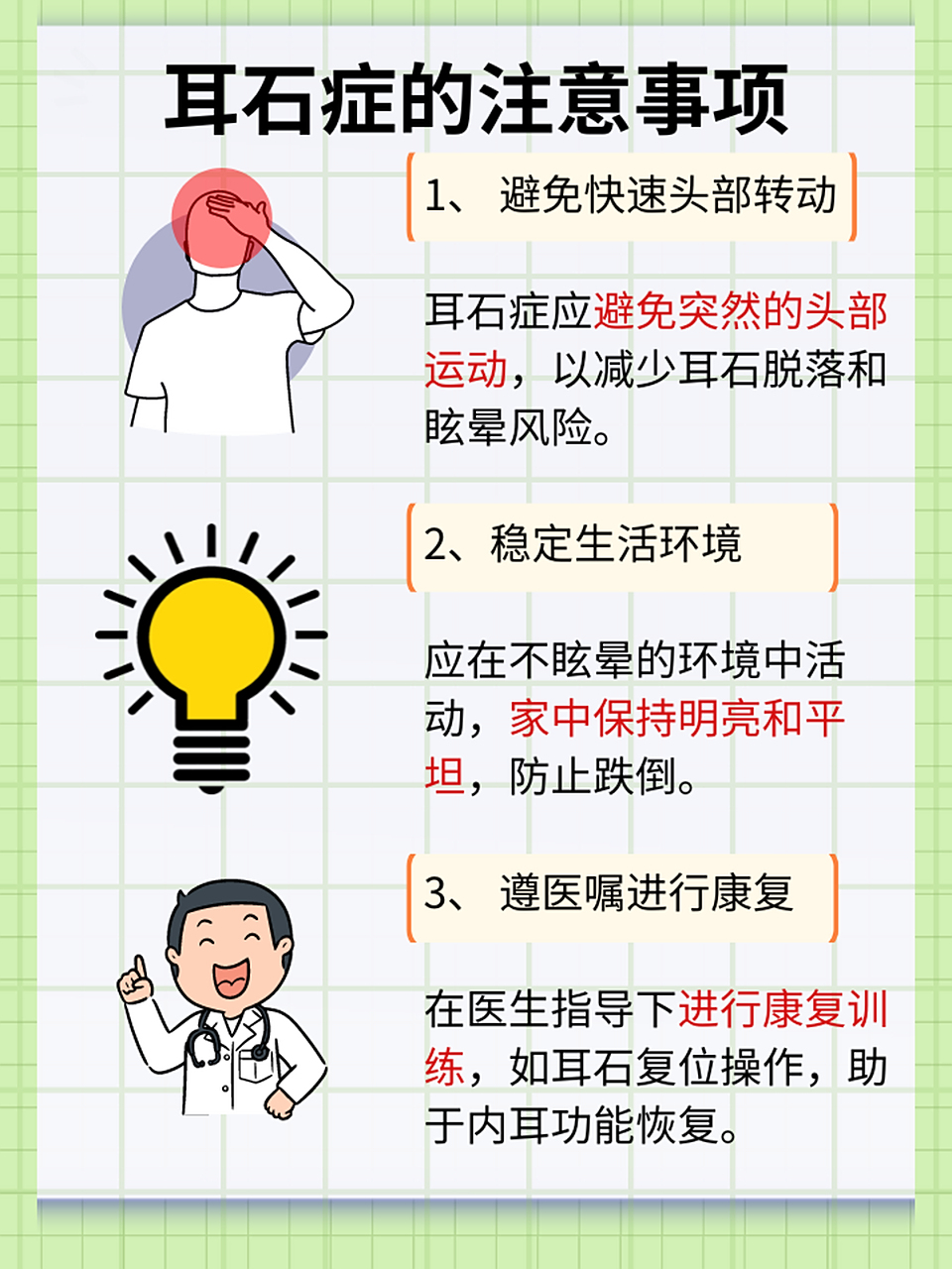 97耳石症露出:揭秘头部眩晕的神秘病因 87耳石症是一种常见的耳鼻