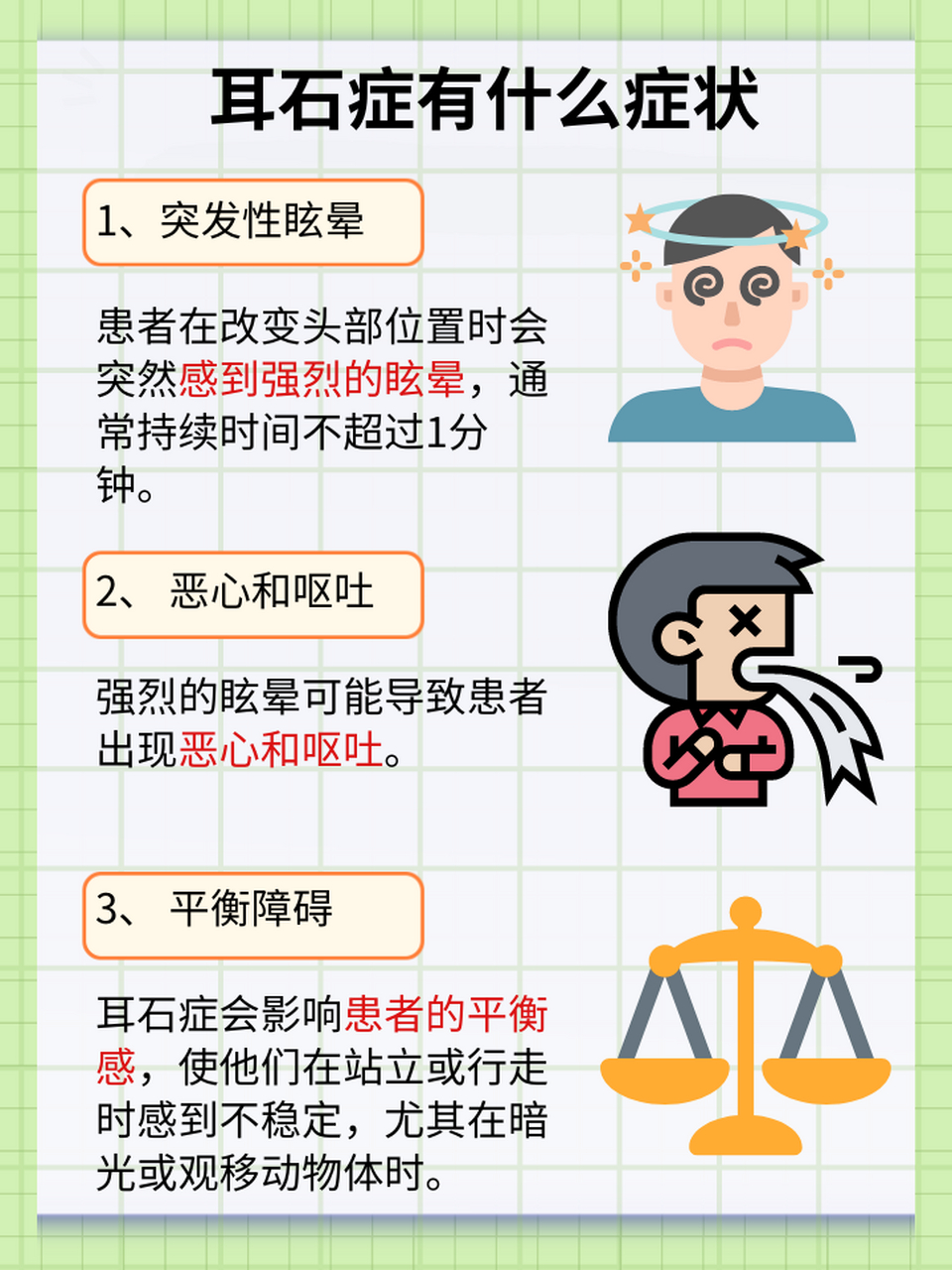 97耳石症露出:揭秘头部眩晕的神秘病因 87耳石症是一种常见的耳鼻
