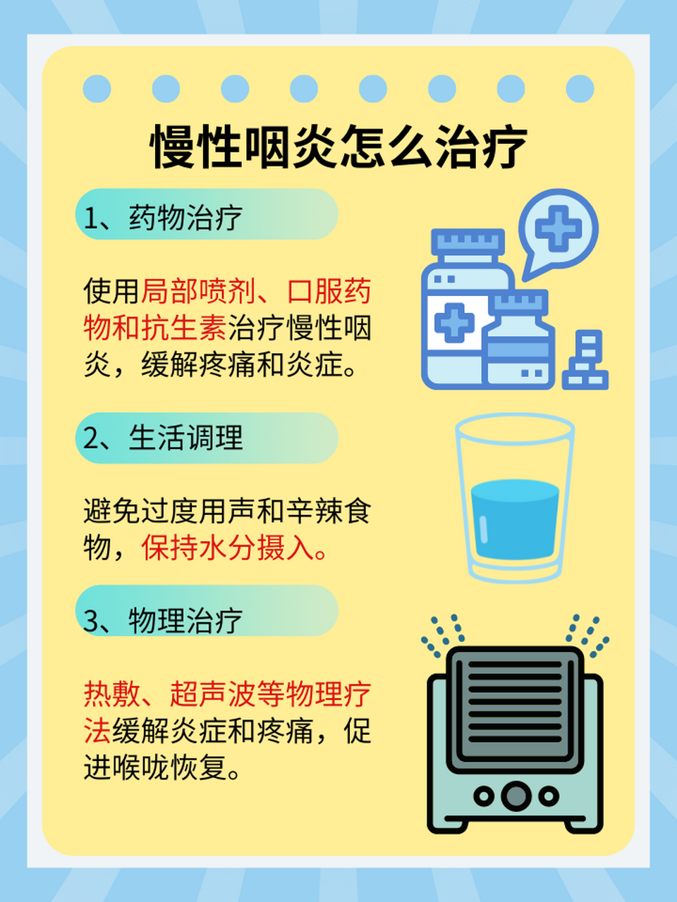 👉医生带你了解,慢性咽炎怎么治疗 ⭕慢性咽炎是一种常见的咽喉