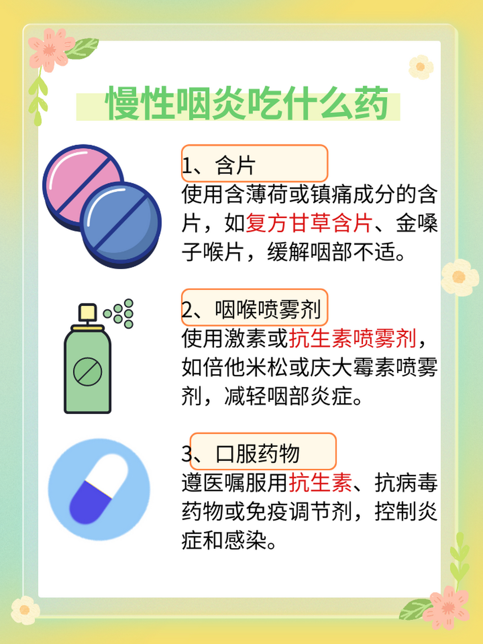 咽炎含片说明书图片