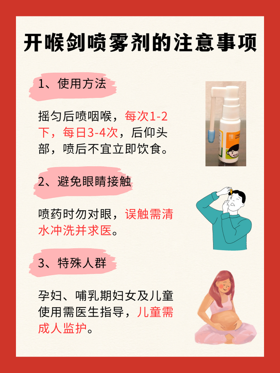 详细解答 67开喉剑喷雾剂,这个名字听起来就充满了神秘感,它究竟是