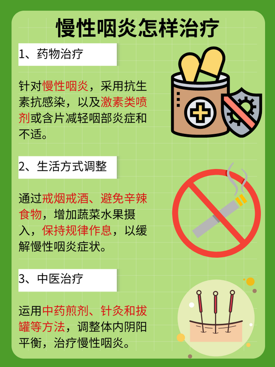 👉掌握科学疗法:慢性咽炎的治疗 ⏩慢性咽炎可通过药物治疗,生活