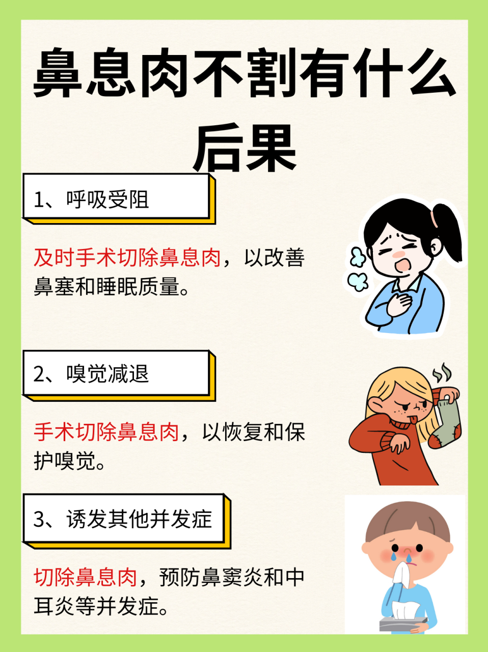 97鼻息肉不割的三种常见后果: 76呼吸受阻:长期