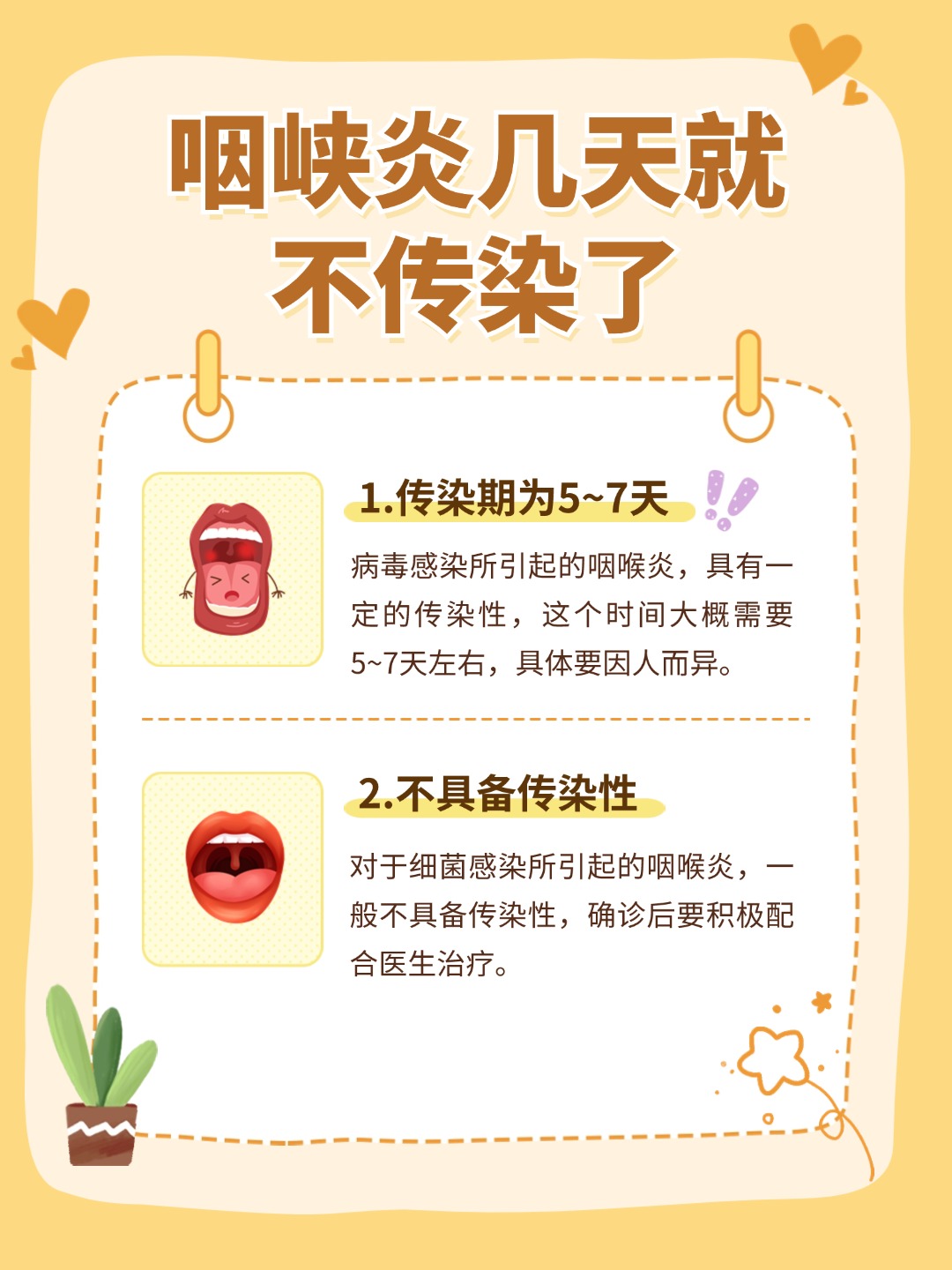 咽峡炎是指发生在咽峡黏膜部位的炎症,病毒感染引起的咽峡炎,传染期