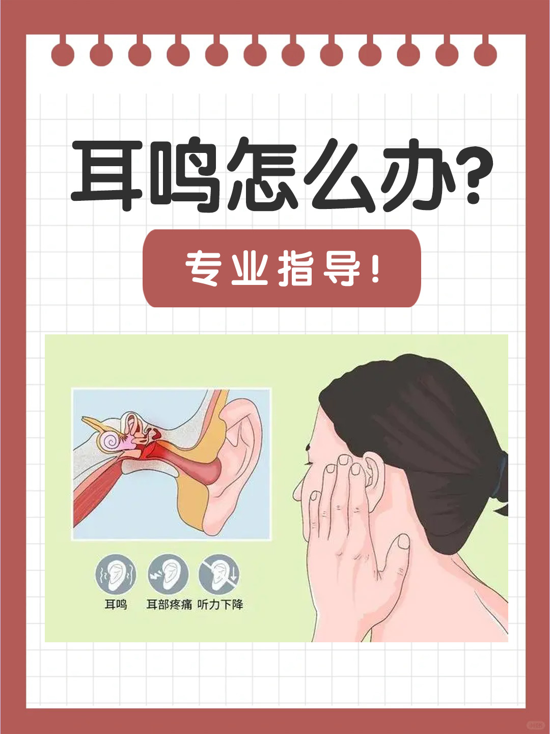 耳鸣治疗没绝对的最好最快办法一般轻微耳鸣可多休息少熬夜
