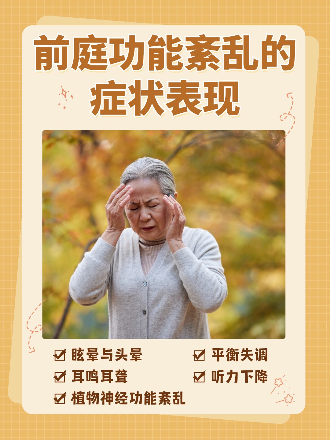 植物性神经功能紊乱的症状(植物性神经功能紊乱症状怎么检查)