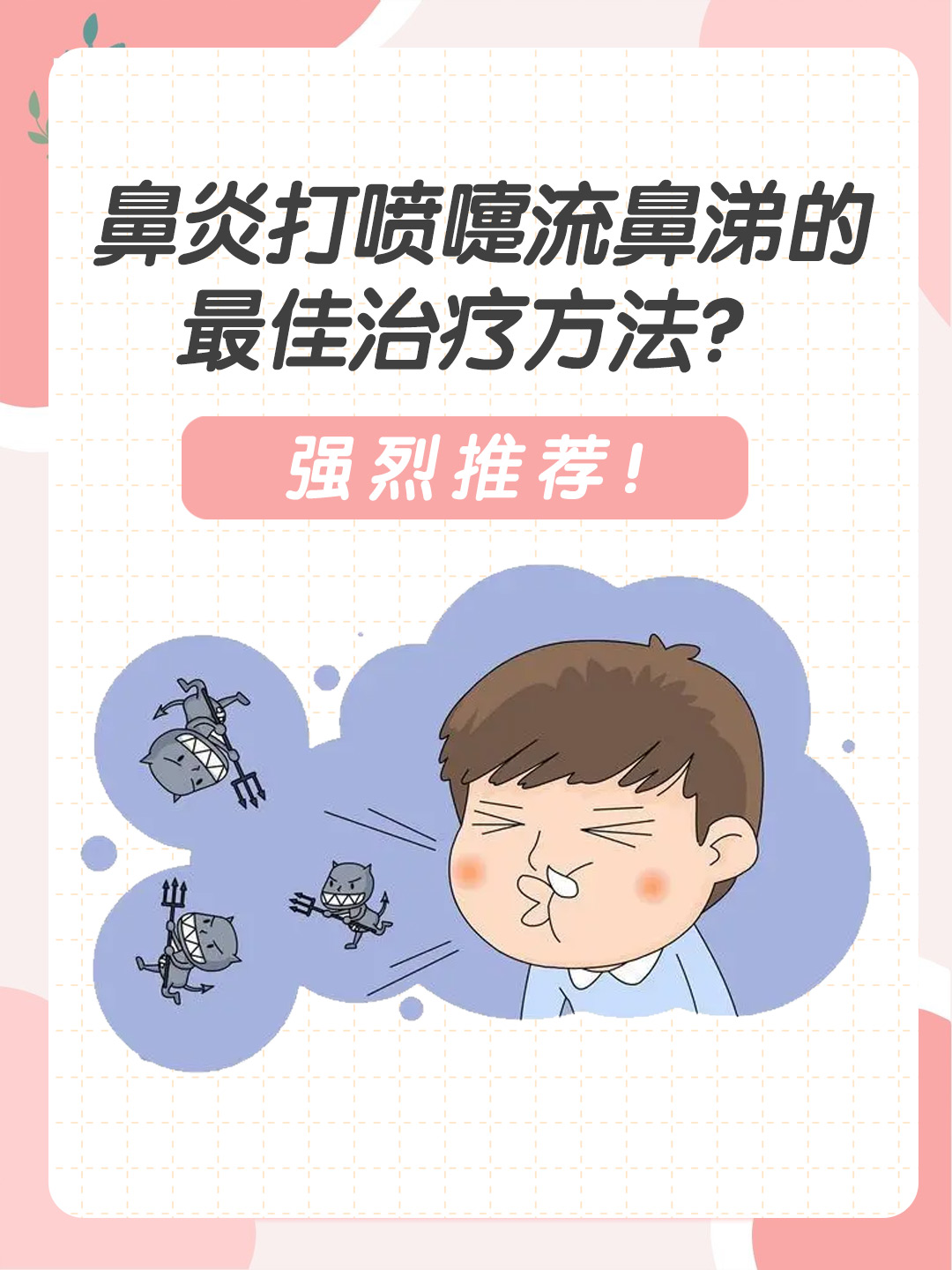 鼻窦炎的治疗的方法图片