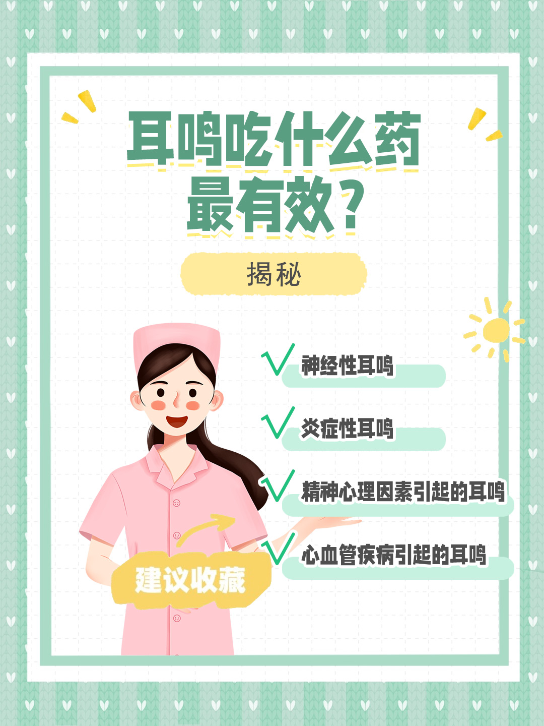 耳鸣的护理指导及护理措施视频(耳鸣的护理指导及护理措施视频播放)