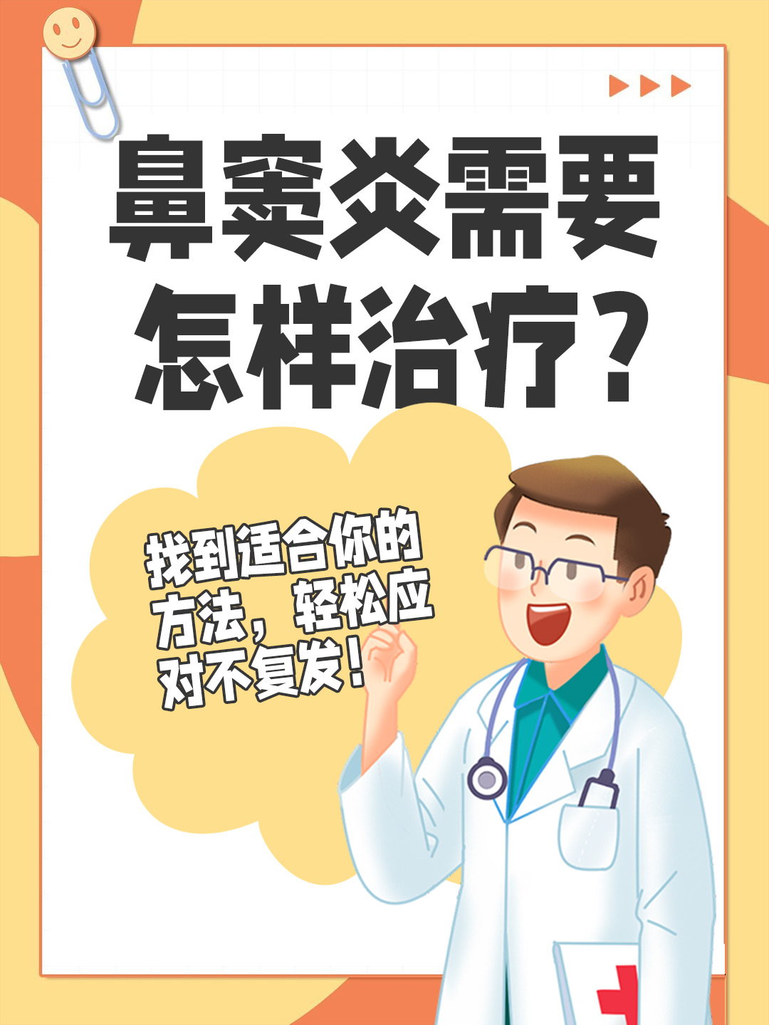 鼻窦炎的治疗的方法图片