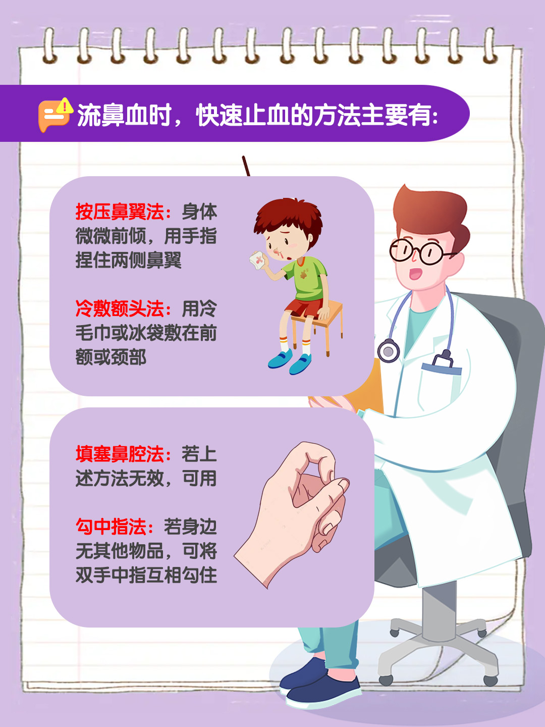 流鼻血时,快速止血的方法主要有按压鼻翼法,冷敷额头法,填塞鼻腔法