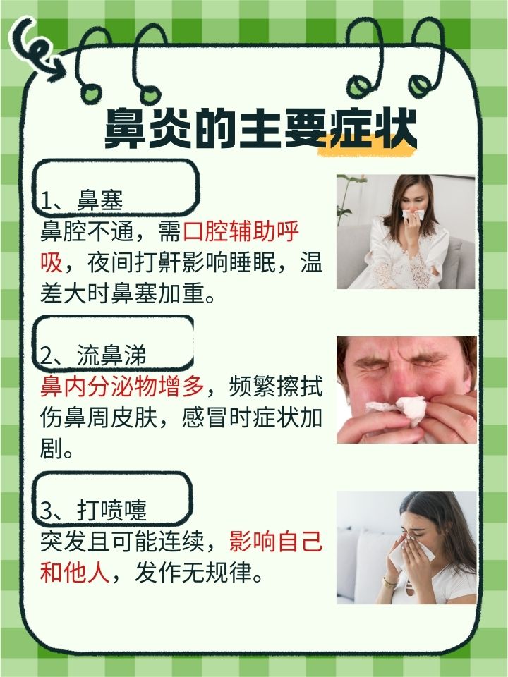 鼻炎的治疗,鼻炎哪里治疗最专业 鼻炎的治疗,鼻炎哪里治疗最专业