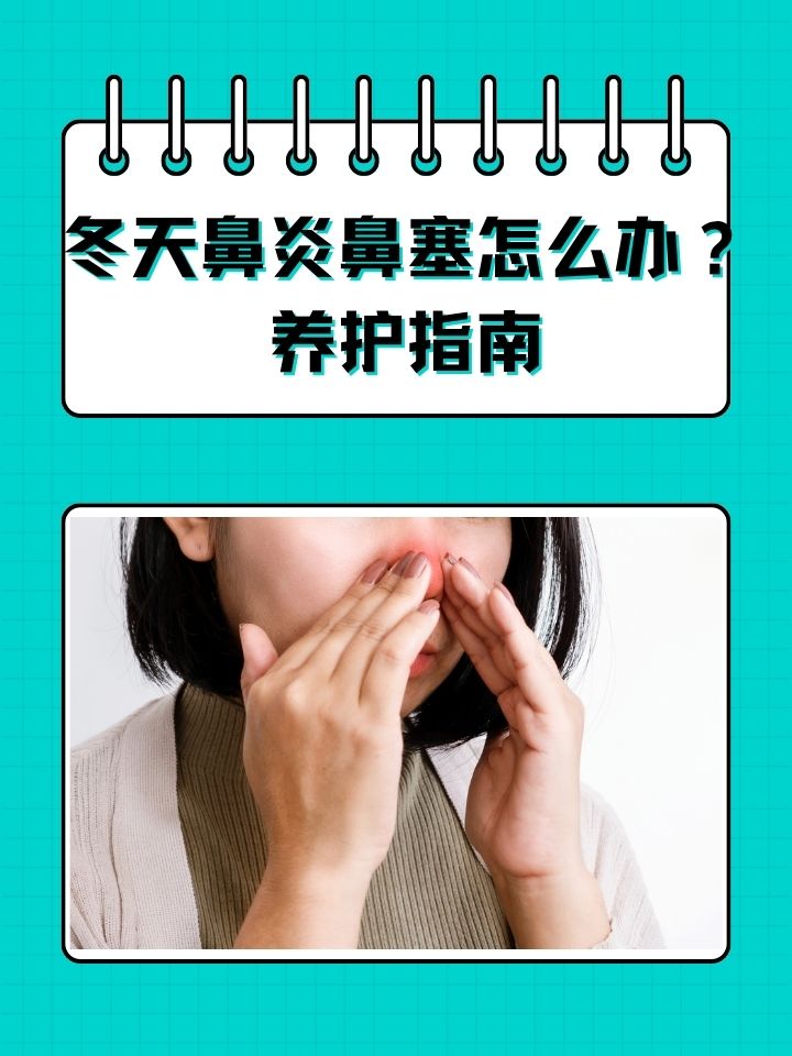 为什么容易鼻塞