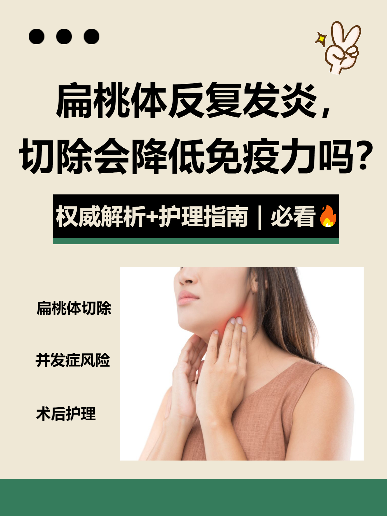 为什么会扁桃体发炎