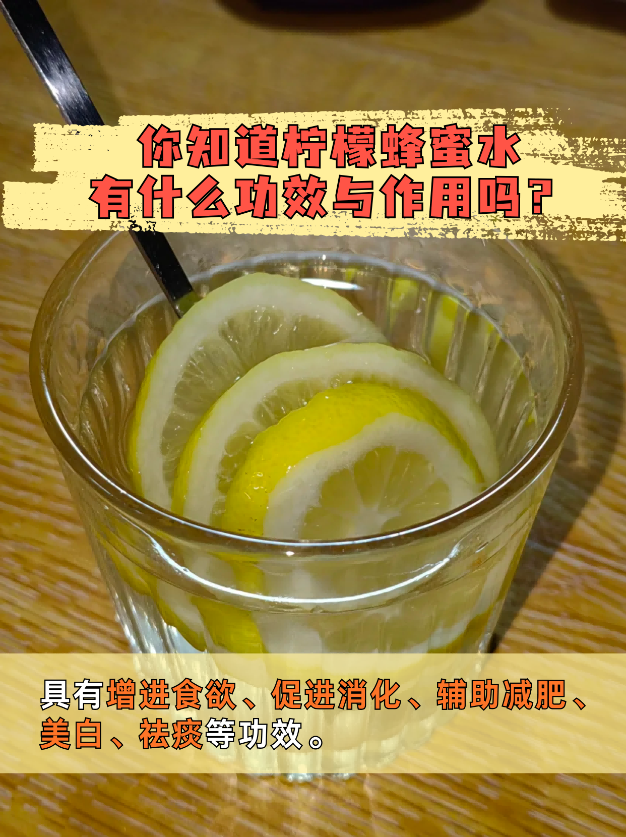 哪些人不适合喝蜂蜜柠檬水(什么人不能喝蜂蜜柠檬)
