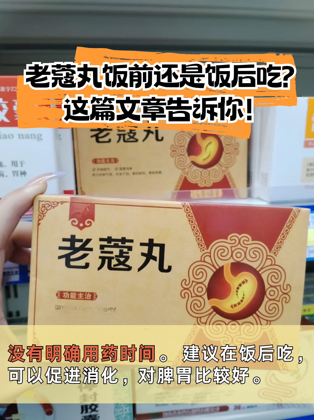 芪仲腰舒丸功效图片