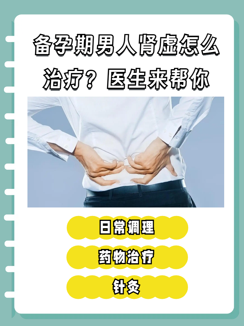 关于肾虚怎么治疗和调理杜宝俊主任的信息