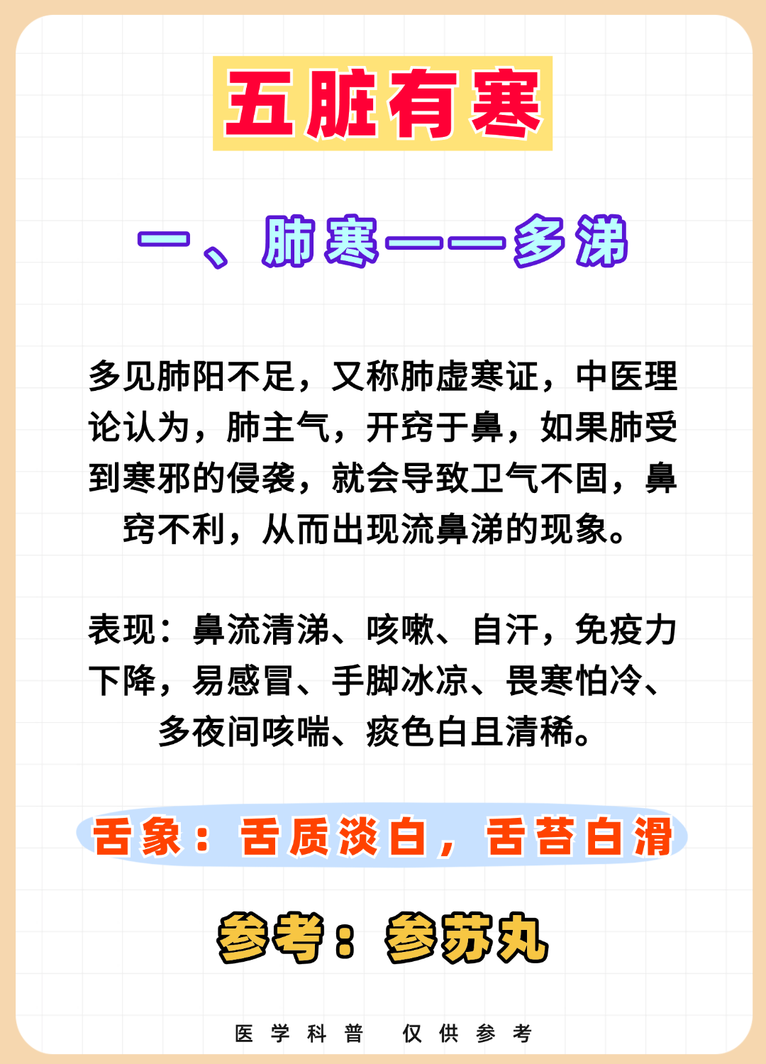为什么寒气重
